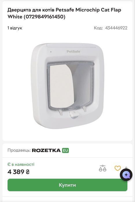 Розумні дверцята PetSafe з мікрочипом — персональний «фільтр-контроль» для вашого кота!