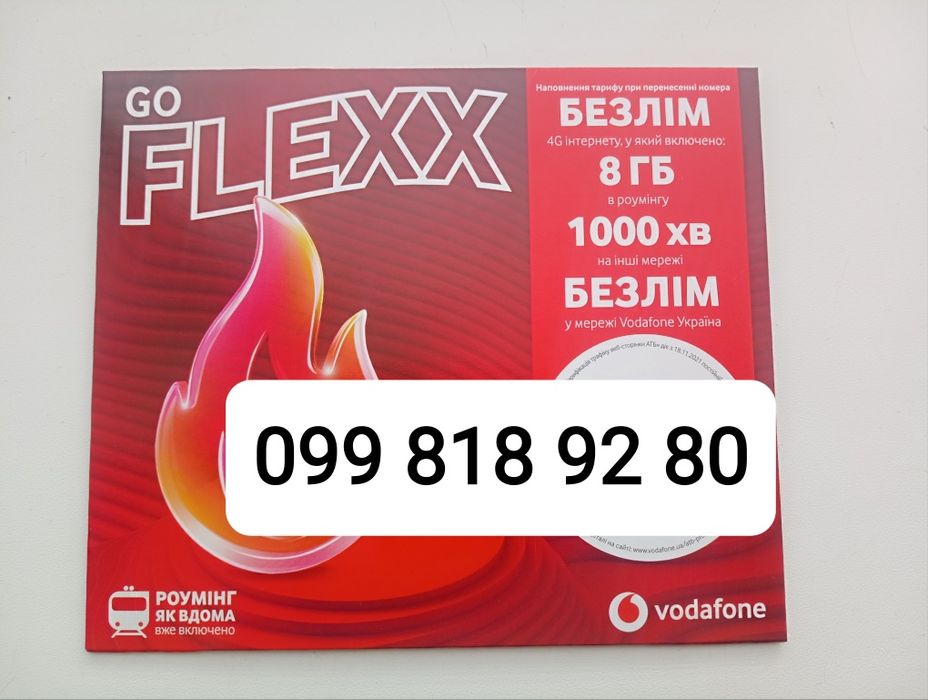 Стартовий пакет Водафон Flexx GO красивый Гарний номер