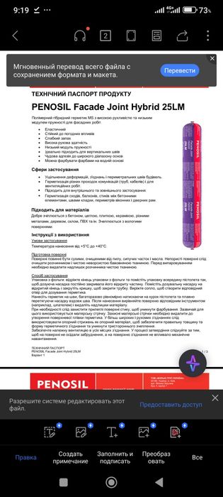 Продам герметик penosil белый