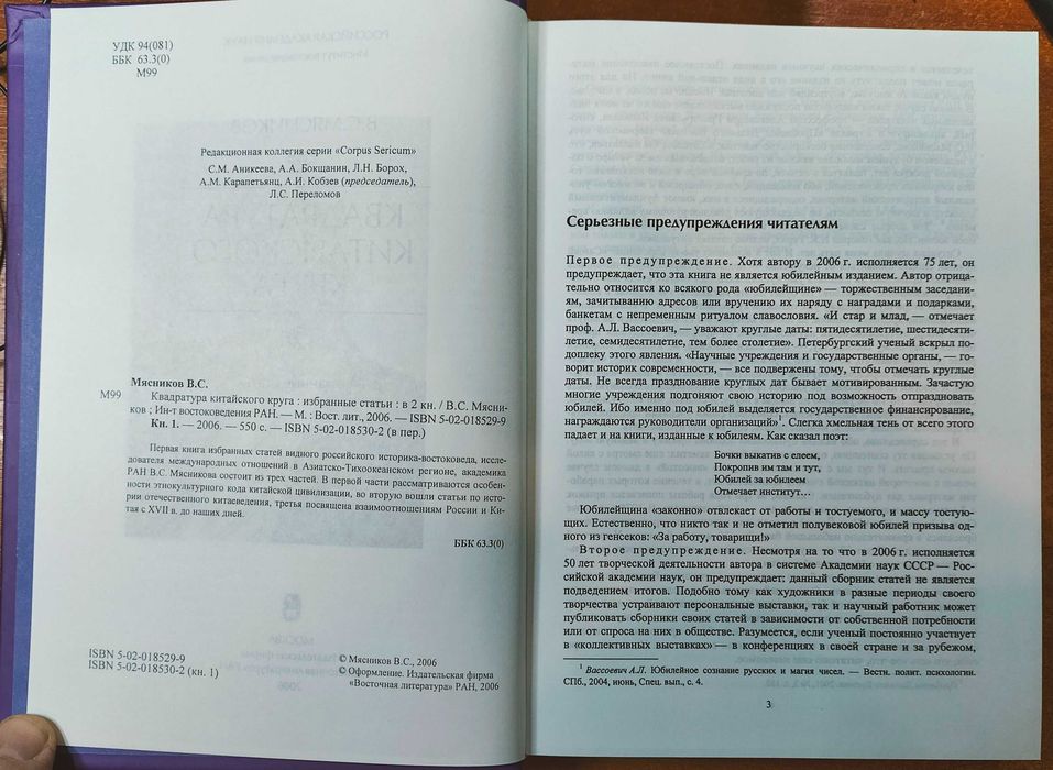 Квадратура Китайского круга. В. Мясников. В двух книгах. 2006.