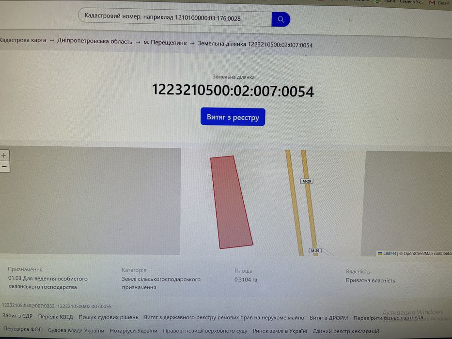 Продам ділянку землі 0.31 га.