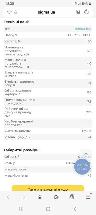Генератор Sigma 3,5-4 кВат