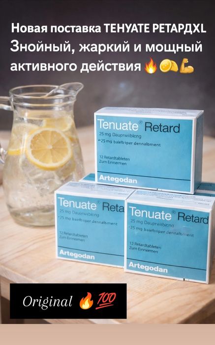 Original Germany Tenuate (RetardXL 30шт