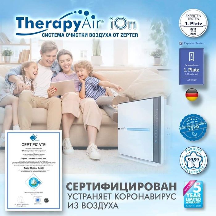 Терапи ион,очиститель воздуха с ионизацией Цептер, Zepter.