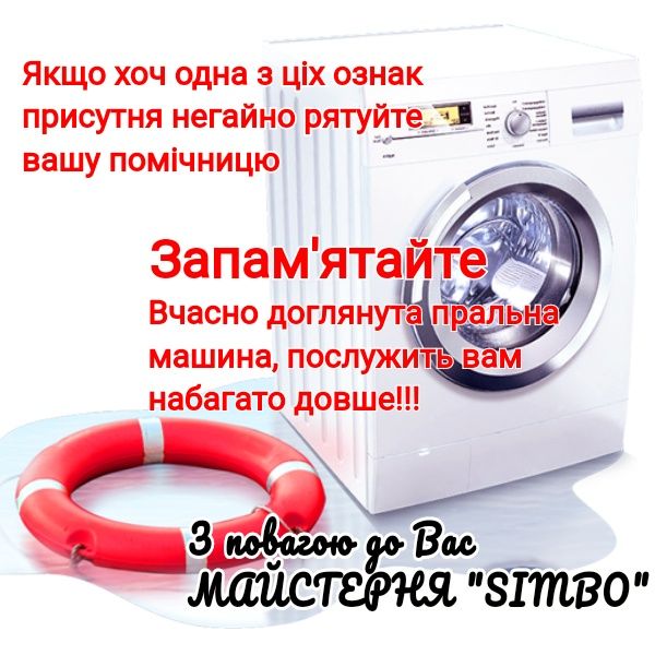 Ремонт пральних машин, дзвоніть, виїзд на дом