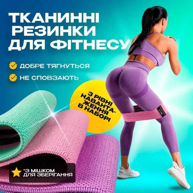 Еспандери\Резинки для присідання тканинні