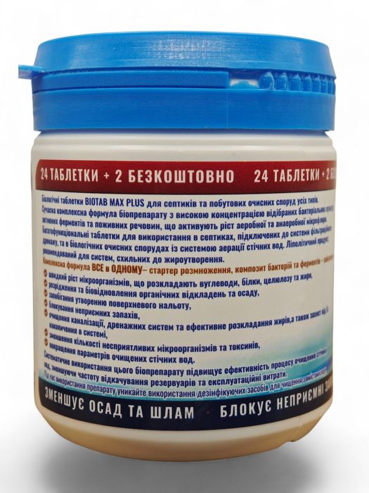 Бактерії BioTab MAX ВСЁ в ОДНОМ (на два года) био таблетки для септико