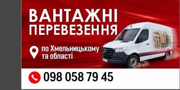 Вантажні  перевезення по місту та області