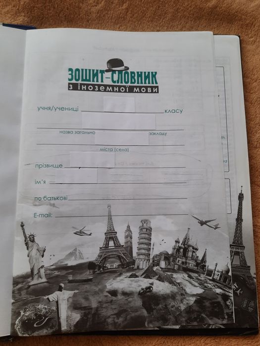 Віддам зошит-словник