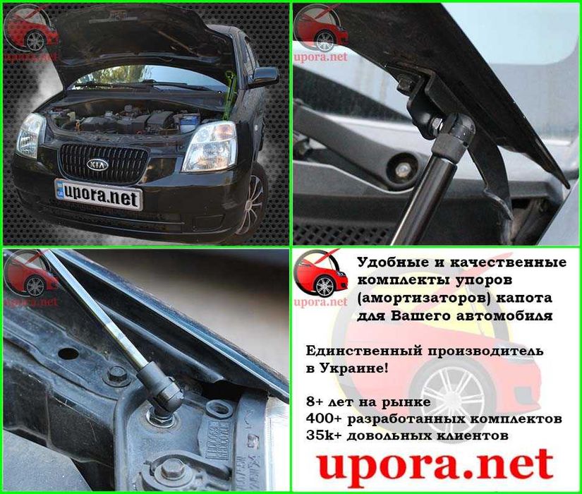 Амортизатор капота / Газовый упор KIA Carens Ceed Cerato Koup Sportage