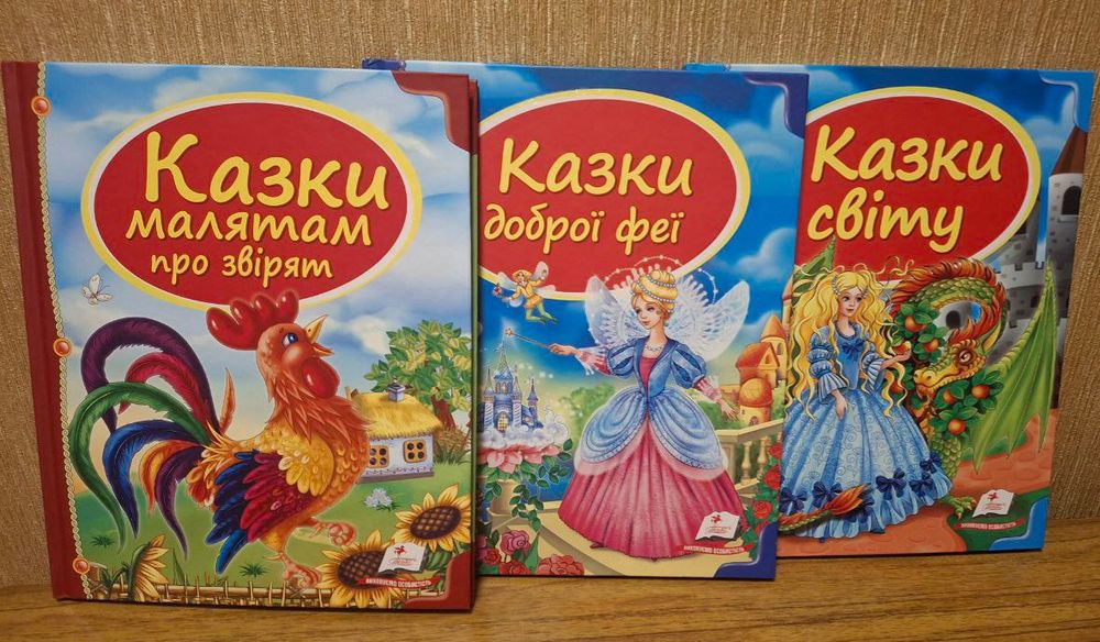 Сказки доброй феи. Сказки мира