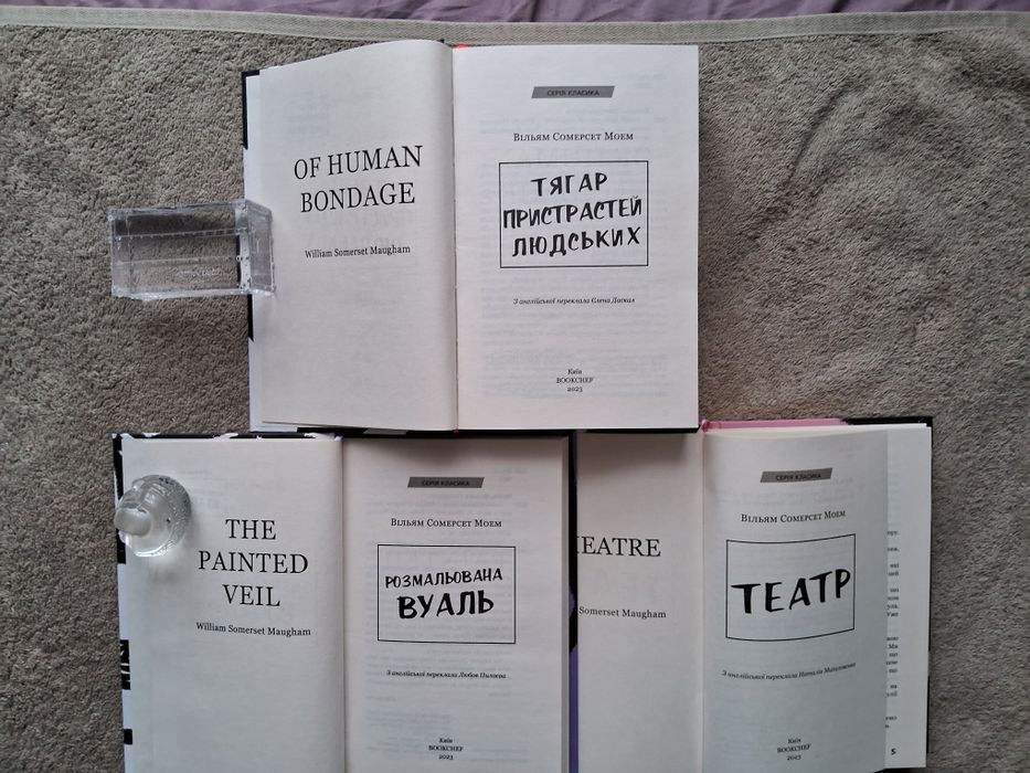 Вільям Сомерсет Моем