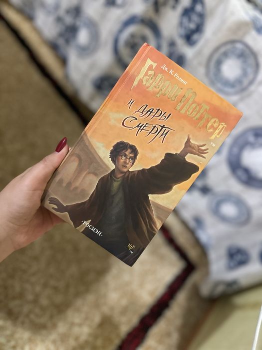 Книга Гаррі Поттер і дари смерті Гарри Поттер
