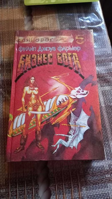 4 книги Фантастика, Філіп Фармер, гарний стан