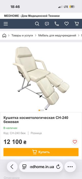Кушетка косметологічна