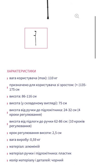 Милиця ліктьова регульована костыль до 140кг Karadeniz Medical PR-602 603 тростина