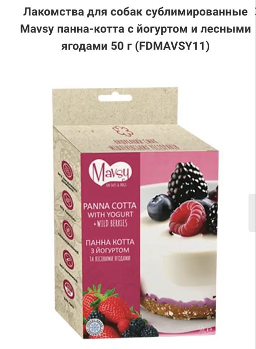Лакомства для собак сублимированные Mavsy