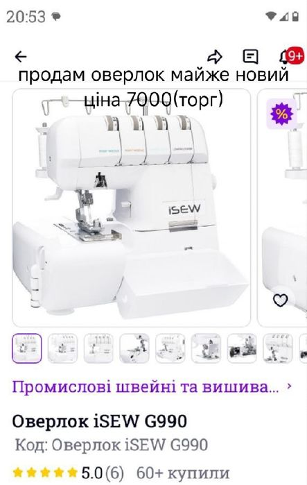Оверлок майже новий