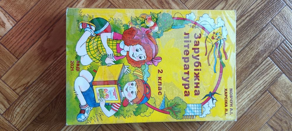 Мовчун А. І. Харсіка Л. І. Зарубіжна література 2 клас. АВДІ 2021.