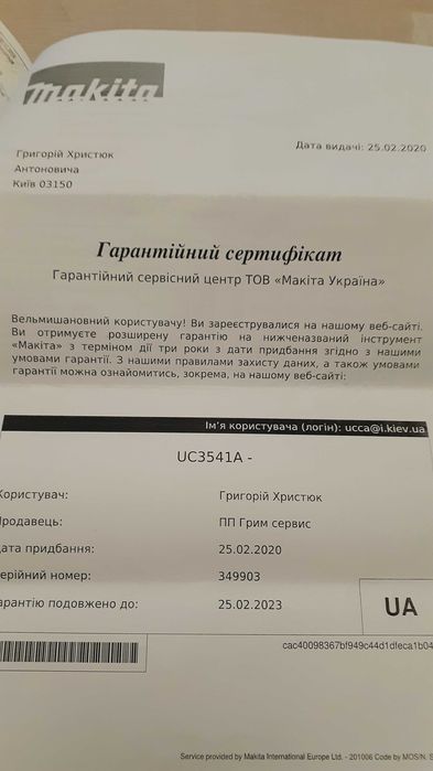 Электропила цепная Makita 5500