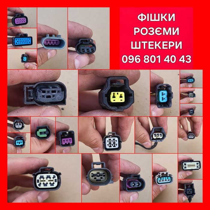 Фішка розєм штекер коннектор проводка клема фишка коннектор разъем коса датчик колодка провод камери клемма Volkswagen Jetta Golf Passat Atlas CC Polo