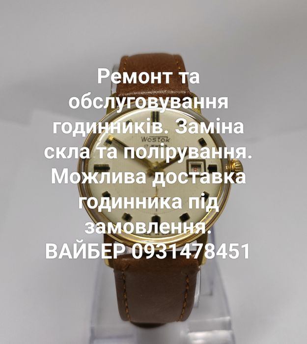 Ремонт годинників/часов