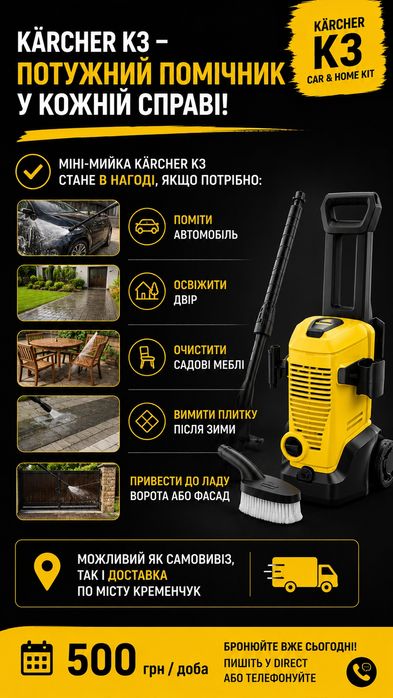 Мийка високого тиску Kärcher K3 Car & Home