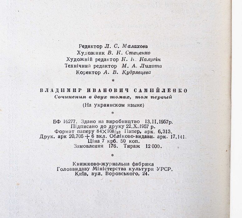 Володимир Самійленко. Твори в двох томах. Київ, 1958 р.