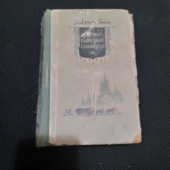 В. Гюго. Человек который смеётся