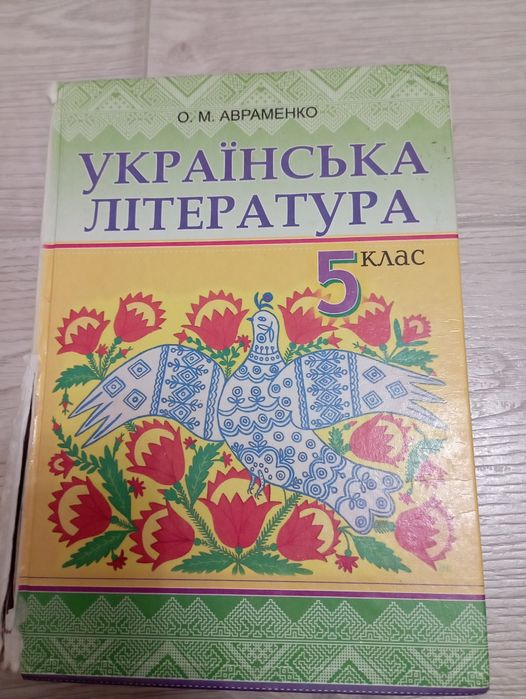 А. Авраменко. Украинская литература