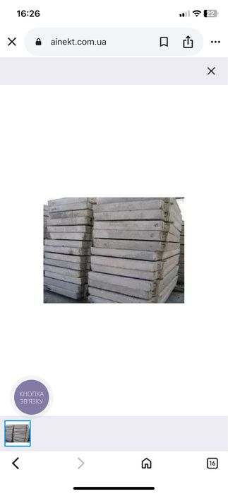 Плити дорожні армовані,дорога ,плита,перекриття