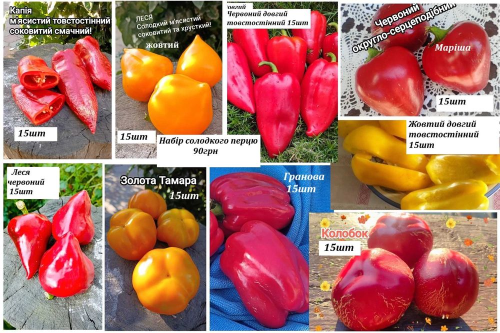 Набір насіння солодкого перцю 90грн