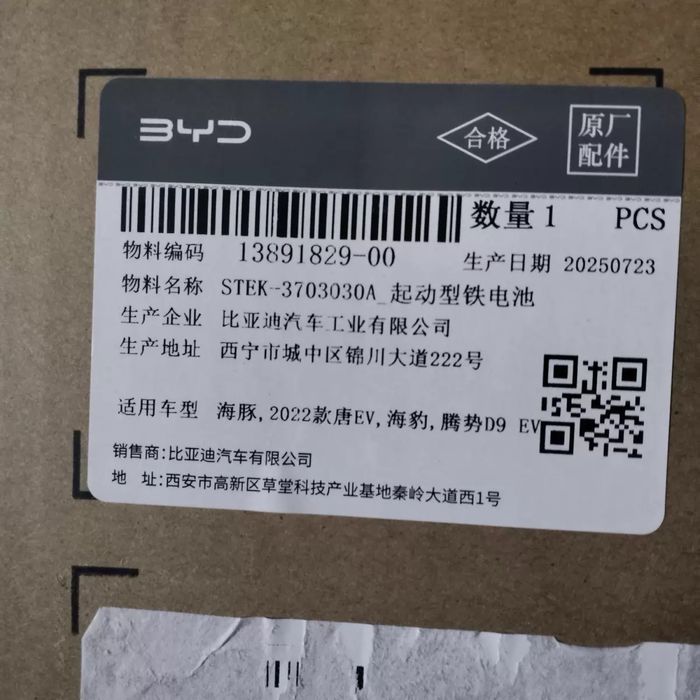 Пусковий акумулятор Denza Byd