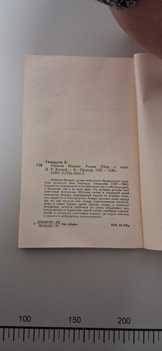 БернардоГимараеш "Рабиня Ізаура"