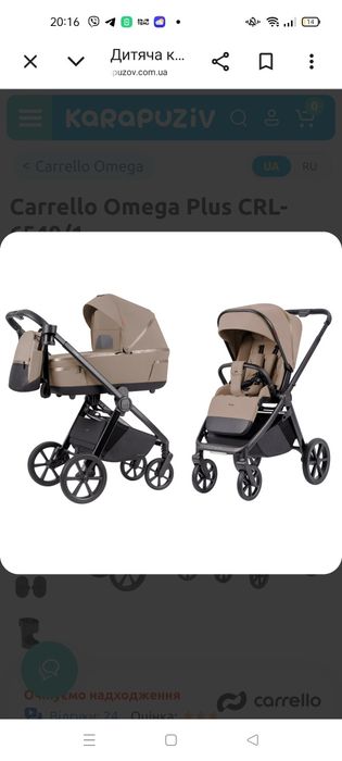 Коляска Carello Omega
