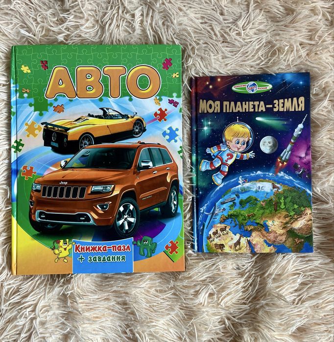 Набір дитяча книга пазл авто машини моя планета земля космос