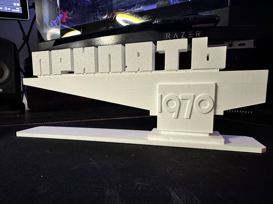 «Припʼять» Стелла 3D PLA (8см, 70г)