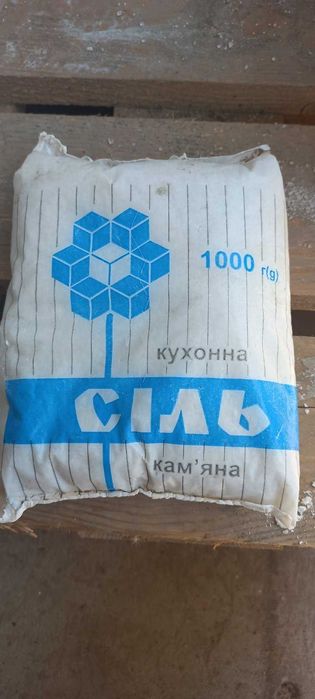 Соль каменная,кухонная  артемовская в полиэтилене