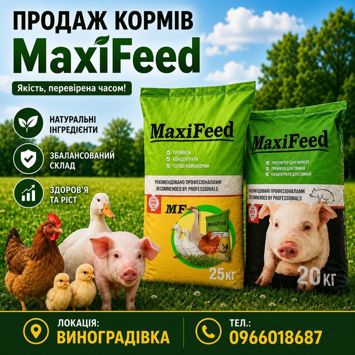 Продаж кормів,бмвд.