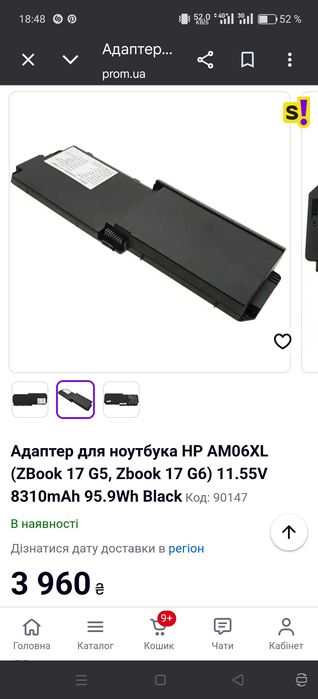 НР АM06XL ZBook 17 G5, Zbook 17 G6 батарея НОВА