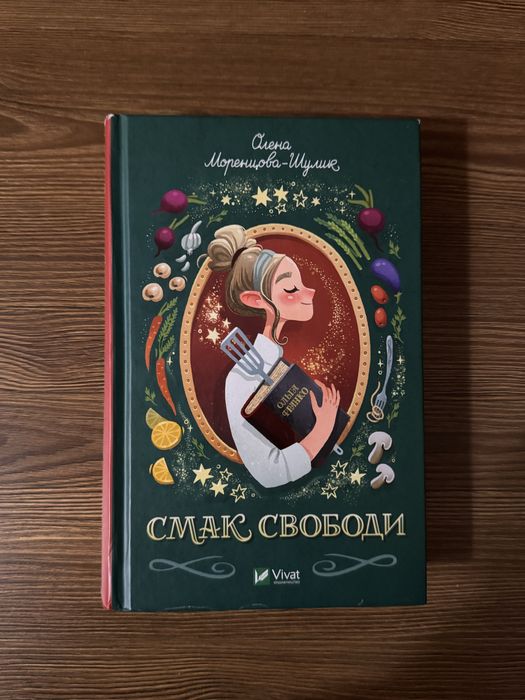 Книги. Мірило. Смак свободи