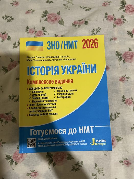 збірник з історії для підготовки до нмт