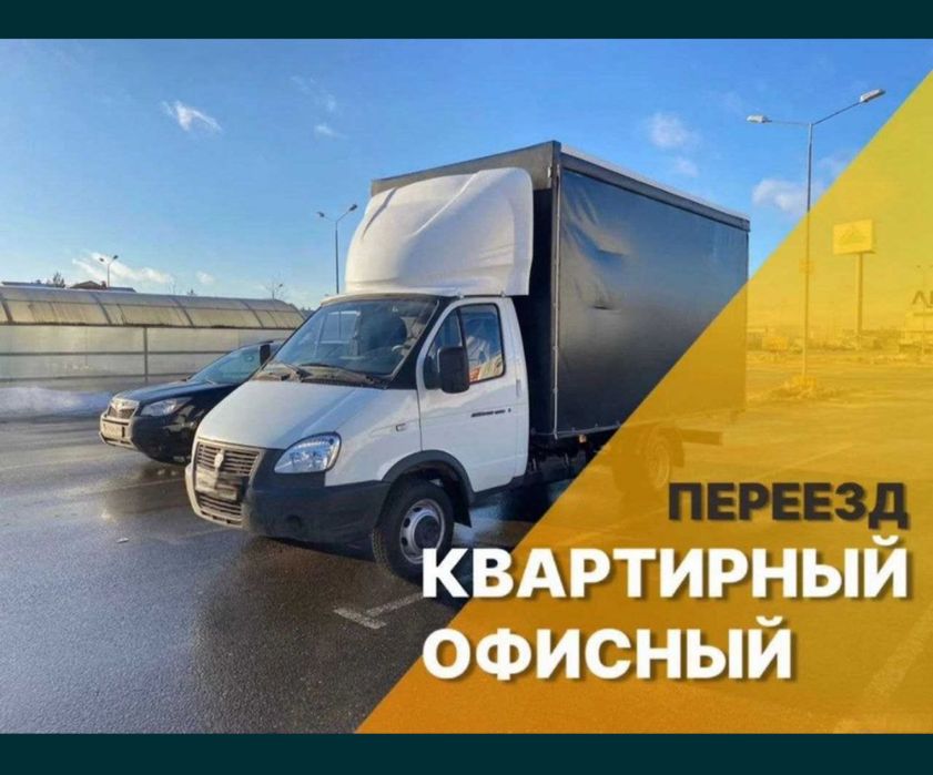 Грузоперевозки мебели и Грузчики. Вынос и занос людей на этаж