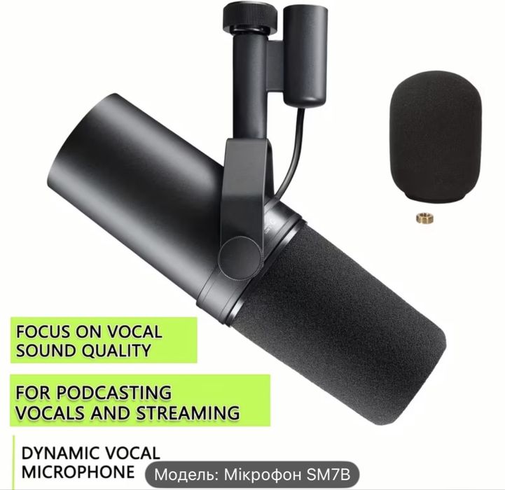 Мікрофон студійний Shure SM7B