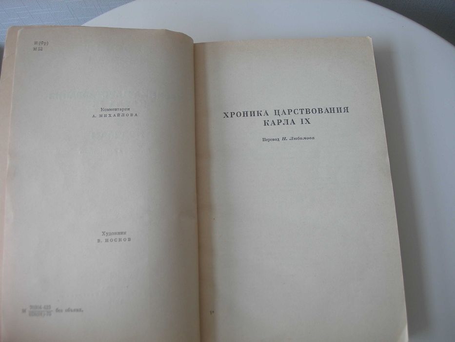 Проспер Мериме, Хроника царствования Карла IX. Новеллы