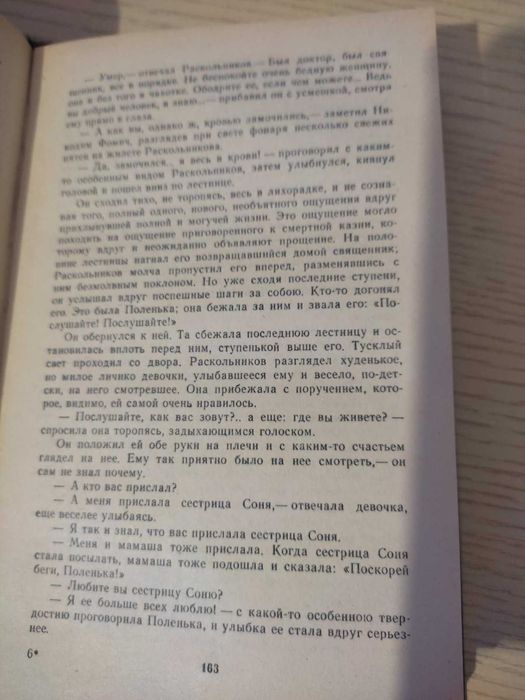 Ф. М. Достоевский.  Преступление и наказание