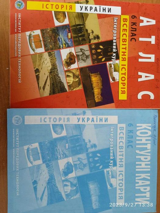 Атлас по истории 6 кл. географии 9 кл: Безкоштовно - Товари для ...