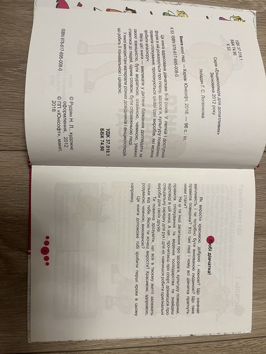 Книга для дівчаток, книга юной леді
