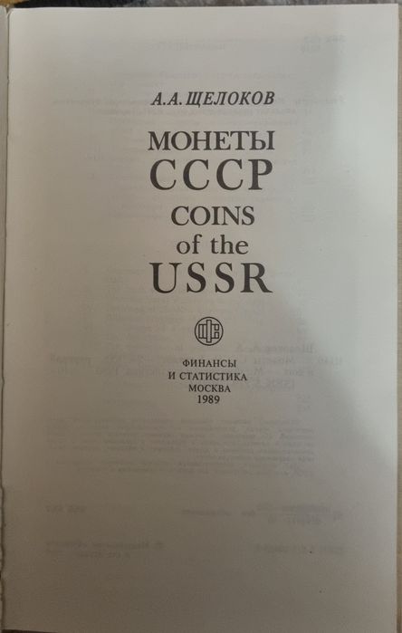 Монети срср обмін