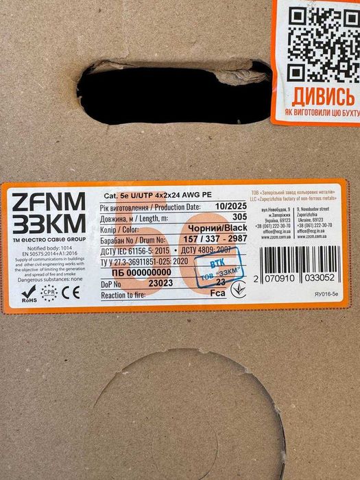 Кабель ЗЗКМ Category 5e U/UTP PE 4х2х24 AWG 305м. МІДЬ. Вита пара
